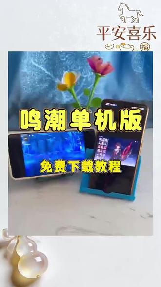 《布丁宝盒》鸣潮单机版下载教程#鸣潮 #鸣潮单机版 #鸣潮破解版 #鸣潮单机版下载 #鸣潮手机版