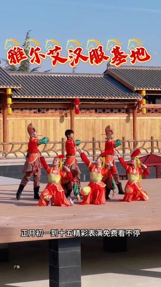这个春节快来免费看表演,体验汉服文化吧#雅尔艾汉服基地 #雅尔艾汉服 #过年好去处 #汉服体验馆