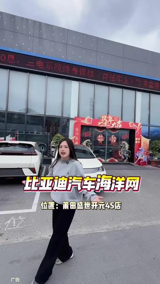比亚迪汽车海洋网莆田盛世开元4S店。#双车加推续航无忧 #过年炫车技赢福气 #比亚迪汽车 #比亚迪海豹06 #莆田比亚迪海洋网