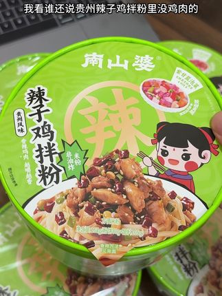 南山婆辣子鸡拌粉~香香辣辣的,贼好吃贼过瘾!关键到手6桶才这价!#辣子鸡拌粉#速食美食#太好吃了#嗦粉#美食