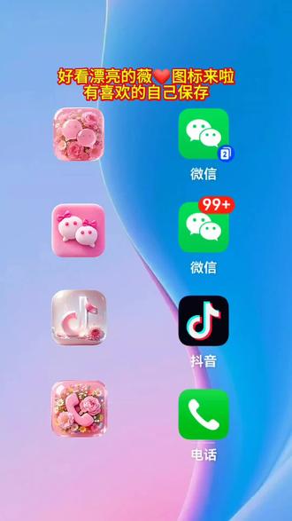 抖音放大镜搜:神图定制小程序,输入口令4867即🉑娶图#图标#自定义图标#桌面图标#微信头像