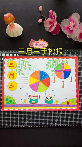 超级简单的广西三月三手抄报,尺子来搞定#三月三手抄报模版 #三月三手抄报绘画 #三月三 #三月三手抄报 #三月三
