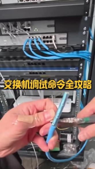 各个网络交换机调试命令集合 #调试交换机 #设置交换机 #网络交换机