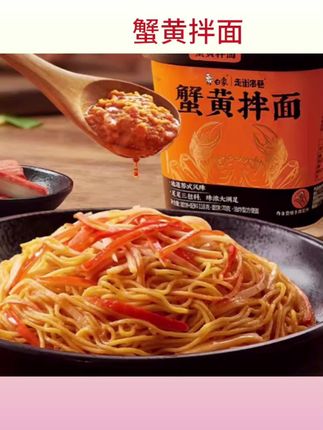 #蟹黄拌面 白象走街串巷蟹黄拌面酱干拌面方便面 #懒人夜宵 #速食杯碗 #桶面免煮 #干拌面