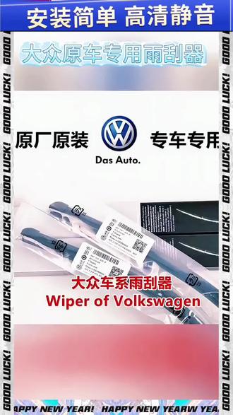 【2】适配于大众CC雨刮器途观L朗逸宝来速腾迈腾探岳帕萨特有骨雨刷#大众车系雨刮器#有骨雨刮器#大众汽车雨刮器#高清静音雨刮器#大众雨刷器