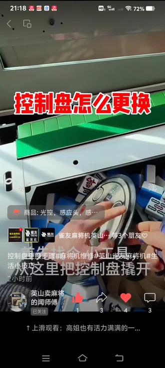 麻将机控制盘怎么更换步骤教程来喽#麻将机维修技巧 #