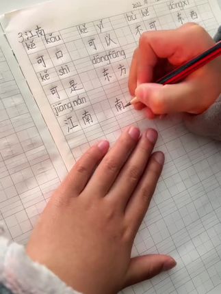小学课本生字练字贴 #练字 #字迹工整 #暑假作业 #书写技巧