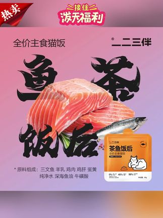 一二三伴【好评99%猫饭】猫咪主食餐包猫粮发腮成猫幼猫湿粮套餐#湿粮#猫饭#猫粮#发腮猫粮#猫咪粮食