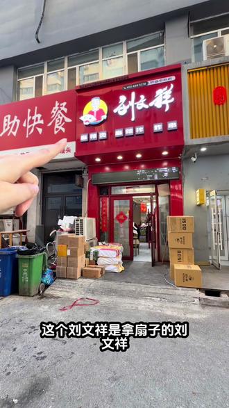 拿扇子的刘文祥到底好吃不?#刘文祥 #紫薯精 #周小闹 #麻辣烫