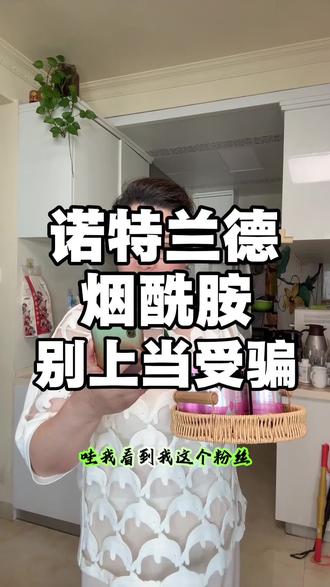 #诺特兰德#烟酰胺#维生素E#维生素b #维生素C