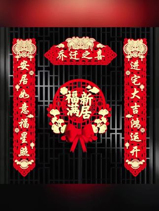 新居入宅搬家仪式创意新房门贴布置#五福临门 #福到我家 #喜庆用品 #红色喜庆