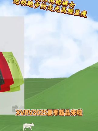 XVRV2025夏季新品薄款休闲裙裤女运动跑步健身防走光高腰显瘦