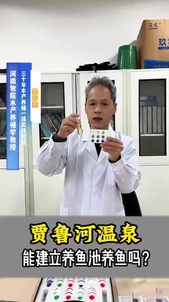 #贾鲁河温泉#热带鱼#水产@八方本草-无抗养殖