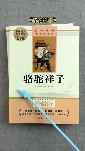 23块8就能买到两本这么厚实的必读名著,七年级还没准备的赶紧啦#必读名著 #初中语文 #七年级 #骆驼祥子 #钢铁是怎样炼成的