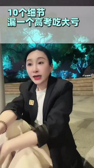 10个看考场细节,漏一个高考吃大亏,高三家长赶紧转发替孩子收藏保存起来#高三家长必看 #2026高考 #高考注意事项 #考前准备