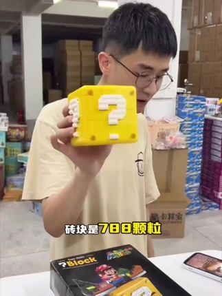 #好物推荐 中国积木超级马里奥问号箱盒子拼装益智积木玩具女孩男孩益智礼物#积木玩具 #益智玩具 #马里奥玩具 #儿童玩具