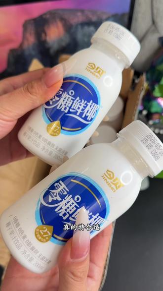 一瓶只有32大卡的零糖鲜椰,太适合管理期控糖期了,热量又低又好喝,做个生椰拿铁都超合适。#夏天必备饮品姐妹们 #零糖鲜椰 #生椰拿铁