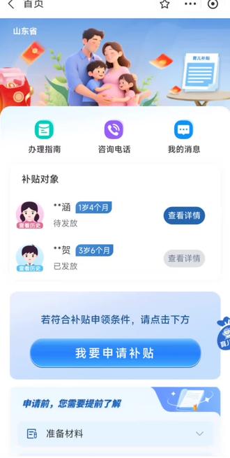 姐妹们,育儿补贴开始到账了
#育儿补贴