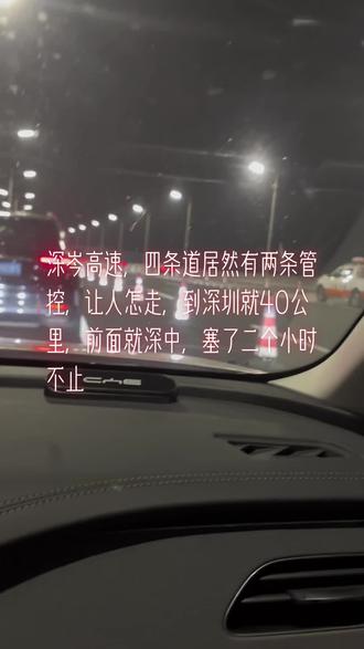 深岑高速至深中大道堵的难受😣