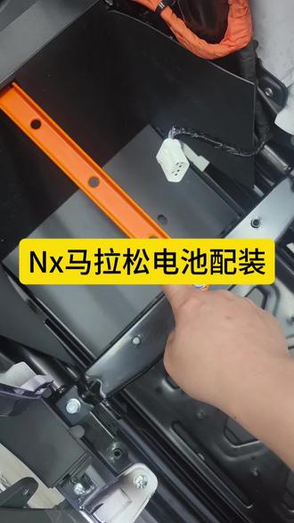 NX马拉松电池配装。#西安小牛电动 #NX马拉松 #天台路小牛 #小牛电动