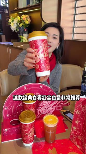 你们赶紧去冲霸王茶姬的新品肉桂橙大红袍,真的好好喝🥰#霸王茶姬新品#天马驰骋骐骥乘风#霸王茶姬四川#霸王茶姬大红袍 #仙女都在喝什么 @抖音小助手