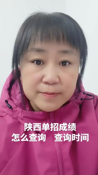 26年陕西单招成绩如何查询,查询时间#陕西单招