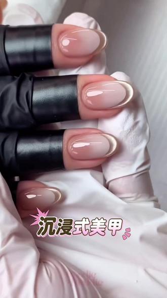 沉浸式法式渐变美甲#做美甲 #法式美甲 #沉浸式美甲 #沉浸式解压 #沈阳美甲