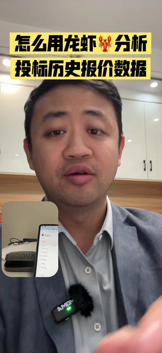 怎么用龙虾分析历史报价数据 #投标 #报价 #投标报价 #龙虾 #openclaw