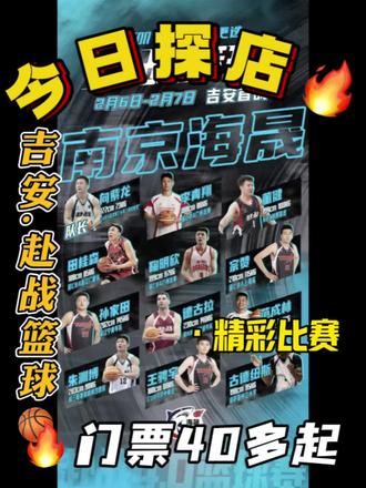 ❗❗40多就可以看到精彩的篮球比赛了!#吉安赴战篮球赛#篮球比赛 #vlog十亿流量扶持计划 #江西吉安 #篮球