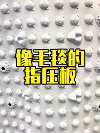 有空了就拿出来踩一踩,就这个软硅胶带微回弹的指压板真的很不错!太爽了#指压板 #居家锻炼 #足底按摩