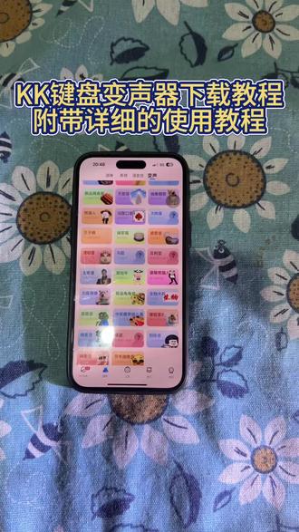 《南北分享》kk键盘变声器永久会员版#kk键盘变声器唱歌变不回去 #kk键盘变声器 #变声器 #kk变声器怎么下载 #kk键盘教程 kk变声器下载教程kk变声器怎么弄