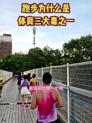 跑步为什么是体育三大毒之一? #跑步 #运动健身每天坚持 #跑步治愈一切 #中国功夫跑鞋 #这家店回头客超多