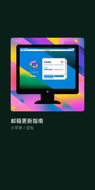 #豆包AI 音乐生成