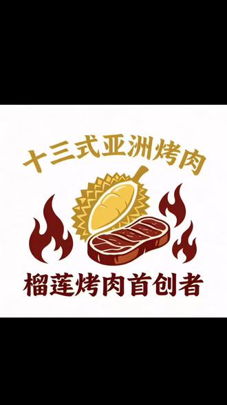 🏠 十三式跨年夜不打烊,营业到新年 让今年的最后一餐和明年的第一顿 都有我们作陪
来十三式一起放烟花
#十三式亚洲烤肉 #附近美食#跨年夜 #放烟花啦 #伊犁美食