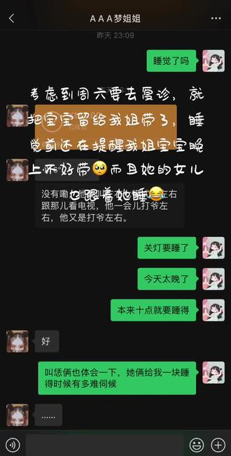 拔完智齿后要复诊,想到还得把孩子给我姐送去,索性周五晚上就留给她带😂这一晚上挺热闹#聊天记录分享 #微信聊天对话 #夜哭 #德华带娃是什么梗