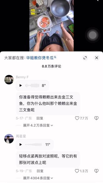 #抖音网友热评 笑死在评论区