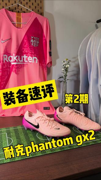 【装备速评】phantom gx2 这个AG也很舒服!#开运第一杯 #耐克足球鞋 #phantom #球鞋速评 #装备速评