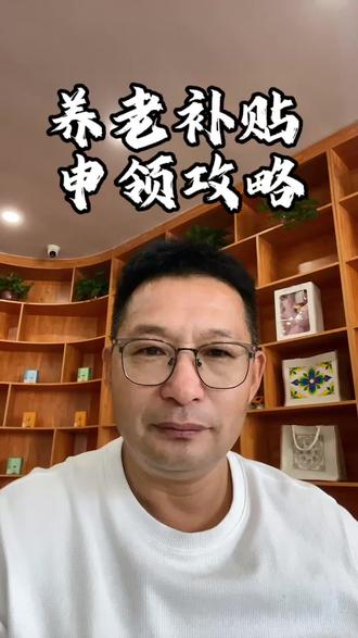 2026失能老人福利!每月领800元养老消费券#智慧养老 #养老 #养老生活 #养老院 #创业