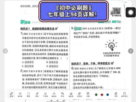北师大数学《初中必刷题(2026版)》,七年级上94页详解!