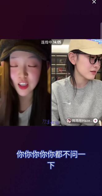 #李柯以 #韩雨彤 2026/2/23直播录屏
李柯以:你不问问我看完《爱我万岁》的观后感吗?我一直宣 传
韩雨彤:没有看到切片
李柯以:你们记得把切片发给她,她已读才行,我今天想追宣《华夏美人图之卓文君》