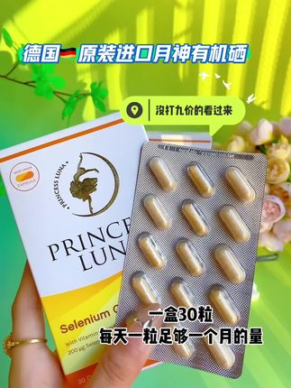 瓶瓶罐罐无数都没拿到结果的姐妹们,来试试它,祝姐妹们全荫~#好物推荐🔥 #女性保养#有机硒#亲测分享 #德国原装进口