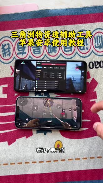 《漂漂亮亮》三角洲物资透工具下载使用教程 5月份最新版本获取方法。#三角洲物资透 #三角洲物资透下载 #三角洲辅助器 #三角洲科技 #三角洲寻宝