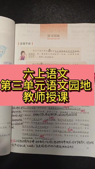 六年级上册语文第三单元语文园地 #六年级上册语文 #春日 #学习笔记分享 #六年级语文基础 #有目的地阅读