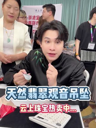 天然翡翠观音吊坠,面庞圆润饱满,眉如弯🈷️,双眸微闭,法相庄严而慈祥,一眼心动#云上珠宝#翡翠#抖音双11好物节#秋季上新#好物推荐🔥