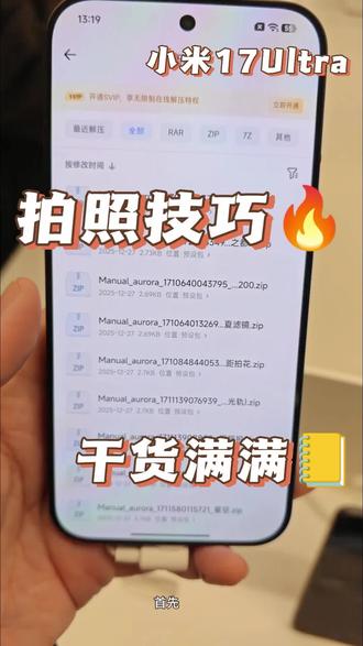 小米17Ultra 摄影玩法分享
需要同款滤镜包后台私信主播!!!#小米17ultra徕卡特别版 #小米17Ultra#小米之家 #摄影 ##拍照教程 #徕卡