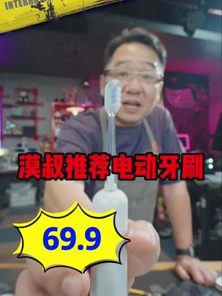 你们要的电动牙刷来了,用猛料,扫振一体,深度清洁。