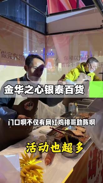 2026年金华之心银泰百货竟然开这么多新店 左下角还有活动!2026一起来集合啦#金华之心银泰百货 #petitmaxx宠物超市 #金华宠物之心 #自助餐 #自助餐的正确吃法