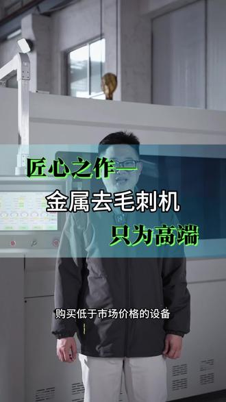 适合激光切割工厂的一台金属去毛刺倒角机。#金属去毛刺机