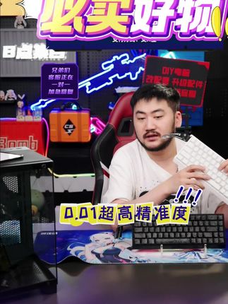 高性价比磁轴键盘,迈从Ace68,学生党和游戏党首选,打FPS游戏不要太爽#csgo茄子 #磁轴 #磁轴键盘 #迈从ace68 #fps游戏