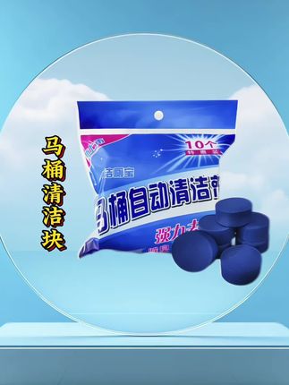 马桶清洁块#卫生间好物 #蓝泡泡洁厕宝 #好东西一起分享 #非常方便实用 #马桶清洁剂推荐